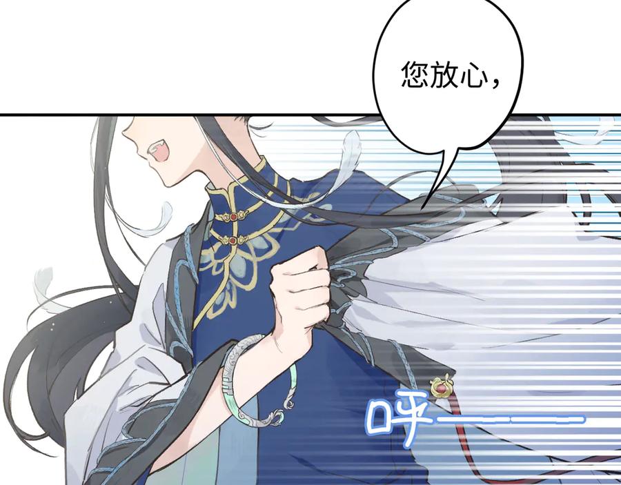 《鹤言虚语》第1话 不听话的部下 第39页