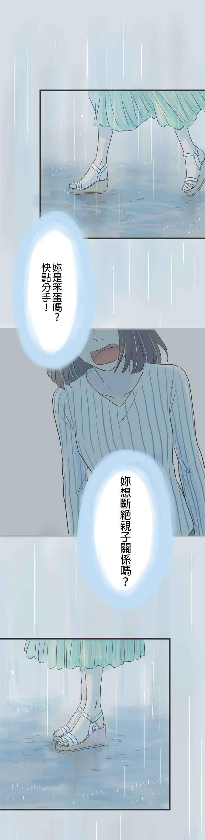 《重要的日子总是雨》序章 第4页