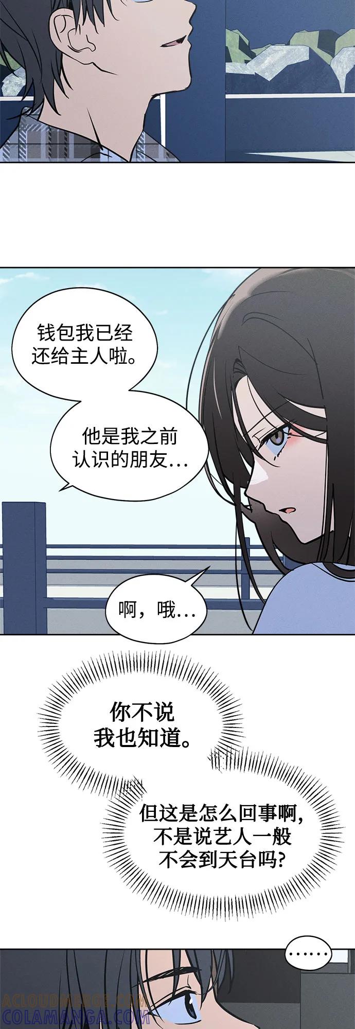 反转练习生 第14话 月末考核： 分组 第55页