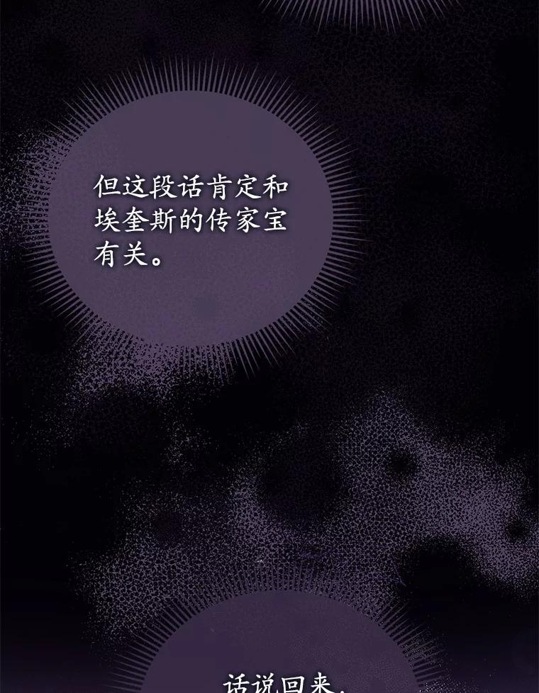 《菲奥尼：预见我与恶魔大公的未来》16.讨厌的同行者 第26页