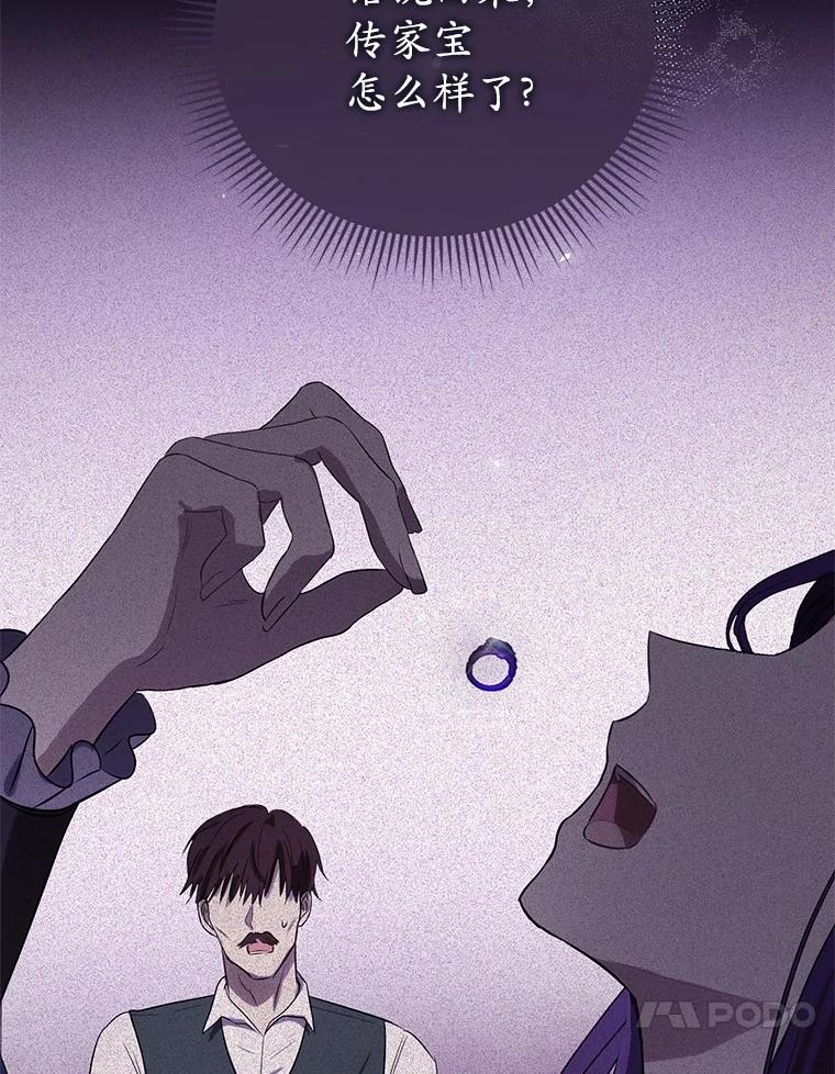 《菲奥尼：预见我与恶魔大公的未来》16.讨厌的同行者 第27页