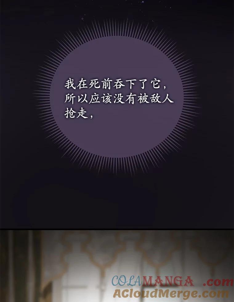 《菲奥尼：预见我与恶魔大公的未来》16.讨厌的同行者 第29页