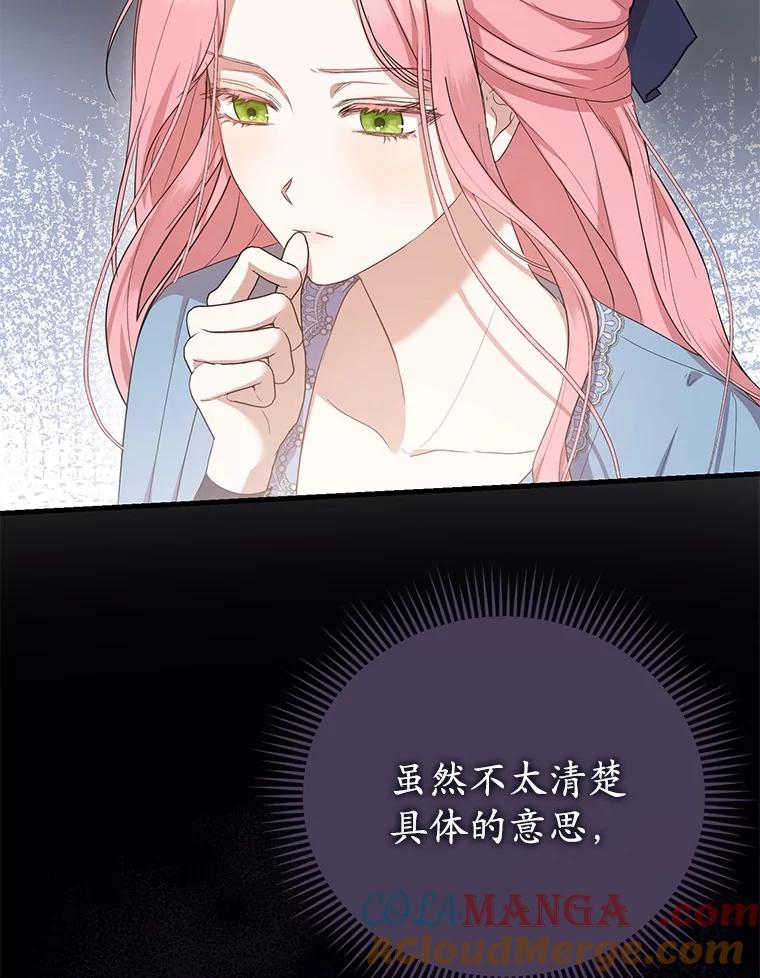《菲奥尼：预见我与恶魔大公的未来》16.讨厌的同行者 第25页