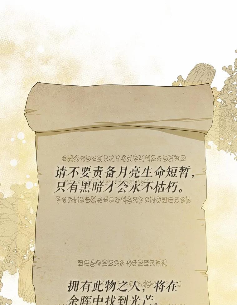 《菲奥尼：预见我与恶魔大公的未来》16.讨厌的同行者 第23页