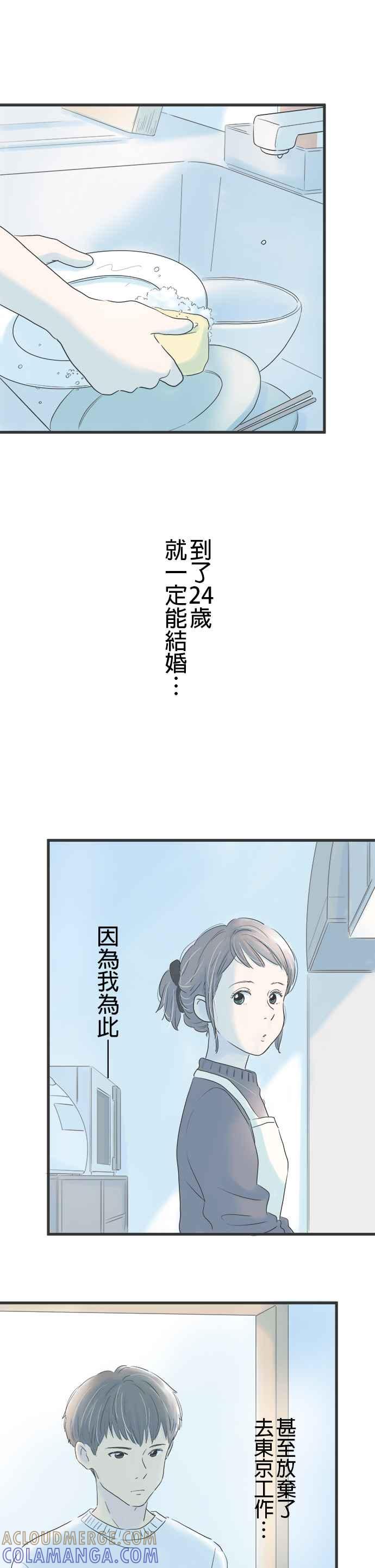 《重要的日子总是雨》第1话 前往东京 第7页