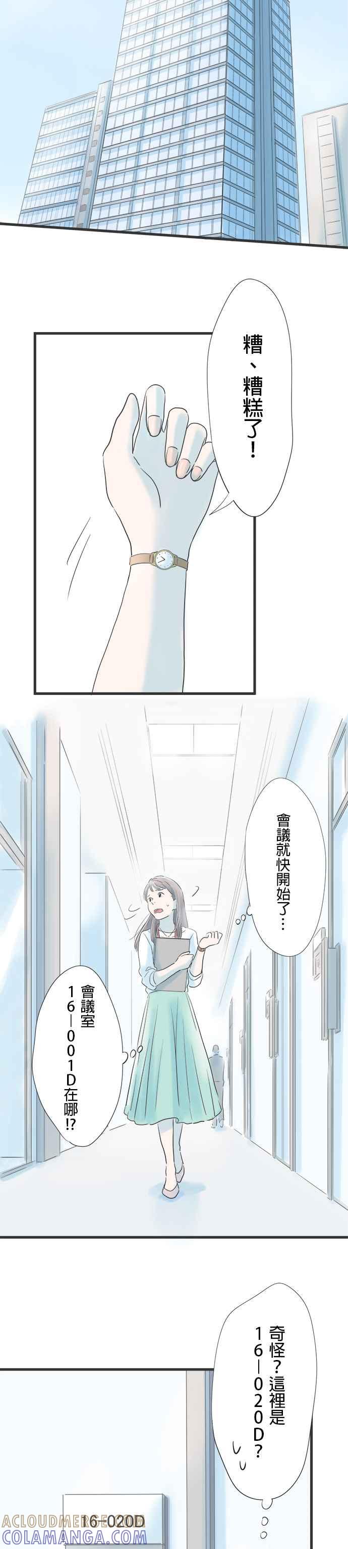 《重要的日子总是雨》第1话 前往东京 第17页