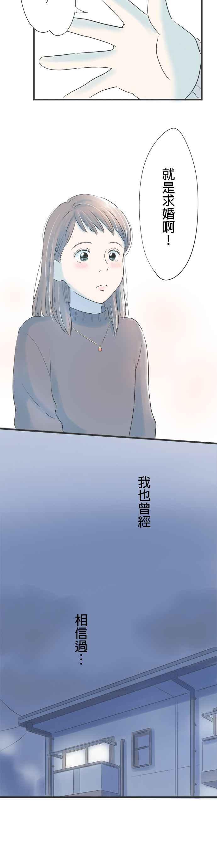 《重要的日子总是雨》第1话 前往东京 第6页