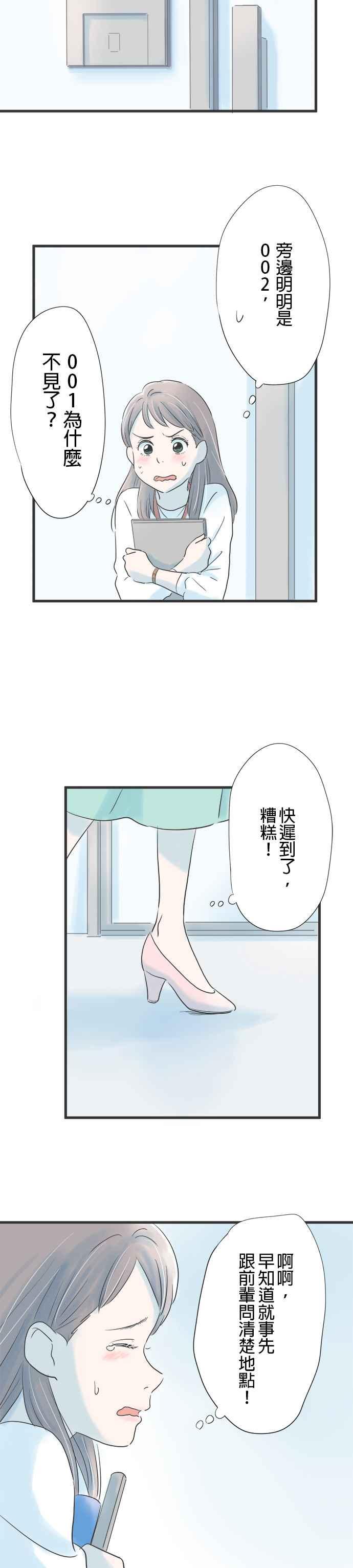 《重要的日子总是雨》第1话 前往东京 第18页