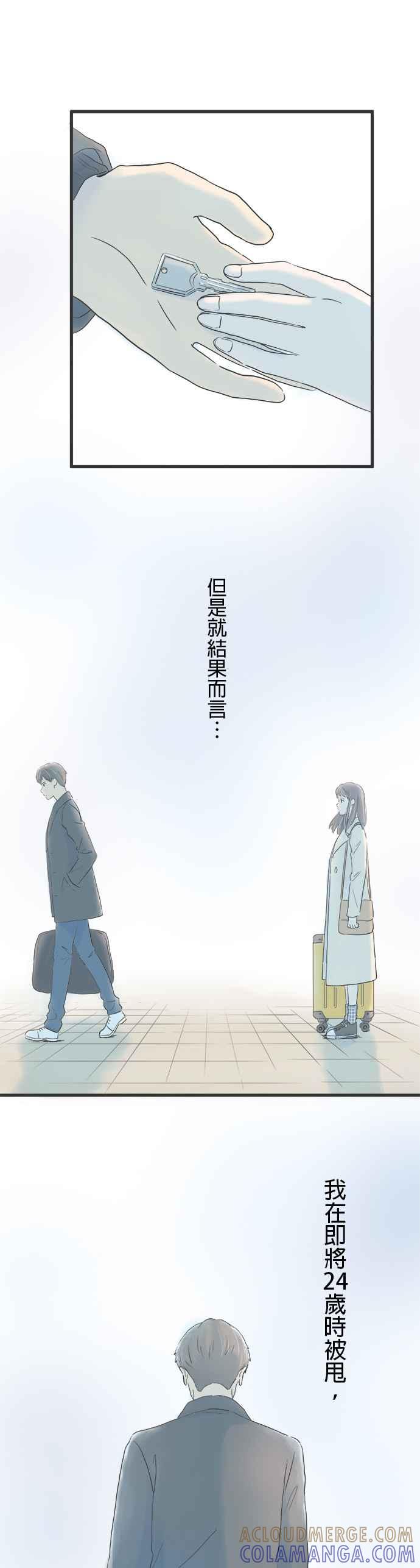 《重要的日子总是雨》第1话 前往东京 第13页