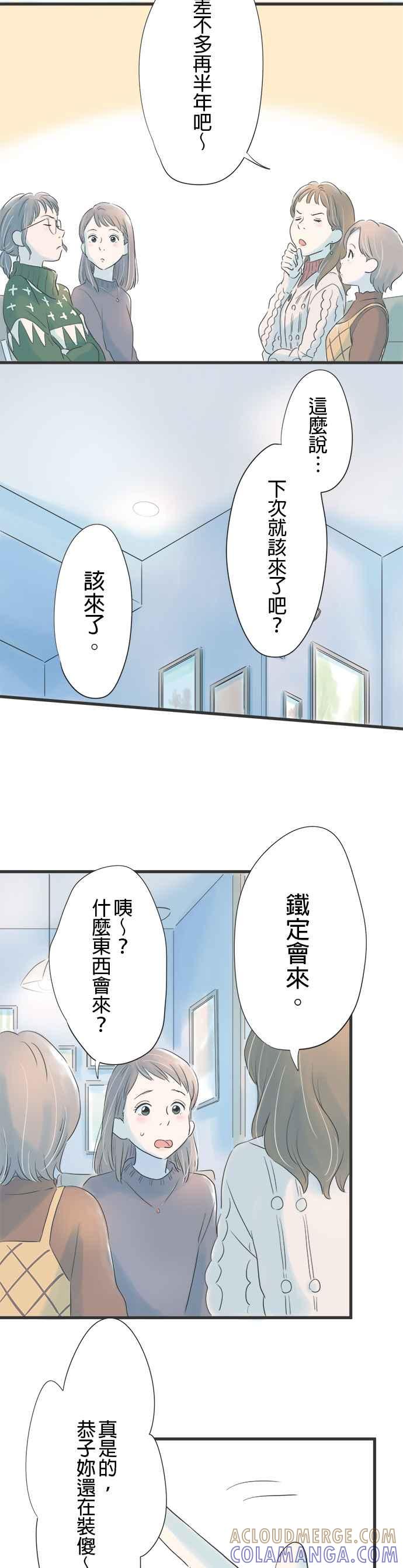 《重要的日子总是雨》第1话 前往东京 第5页