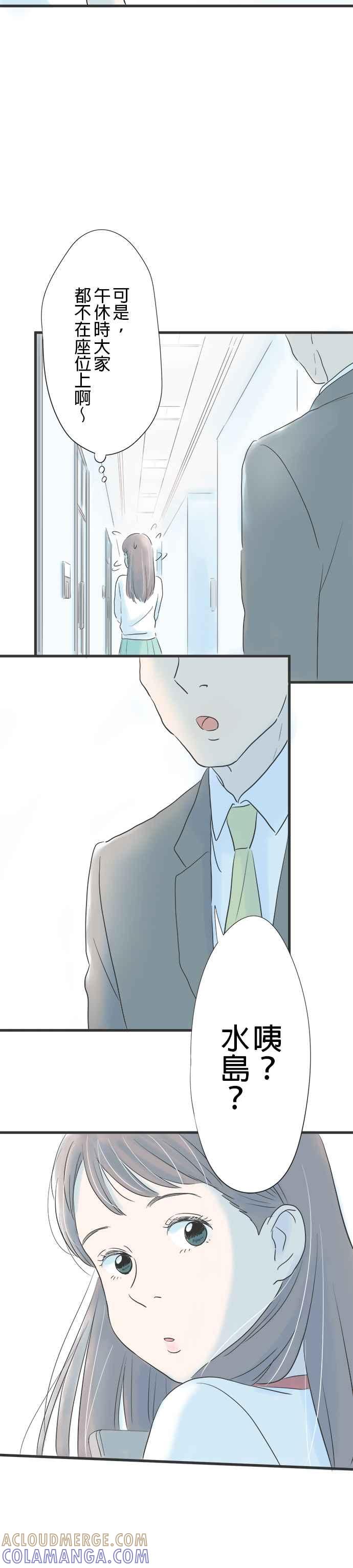 《重要的日子总是雨》第1话 前往东京 第19页