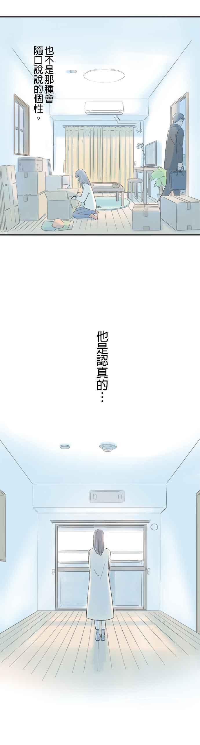 《重要的日子总是雨》第1话 前往东京 第12页
