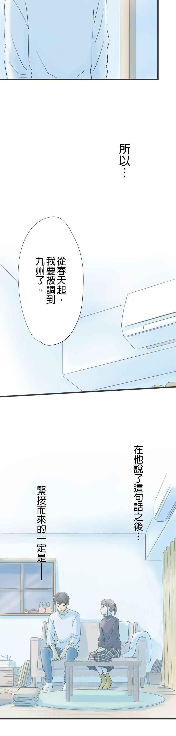 《重要的日子总是雨》第1话 前往东京 第8页