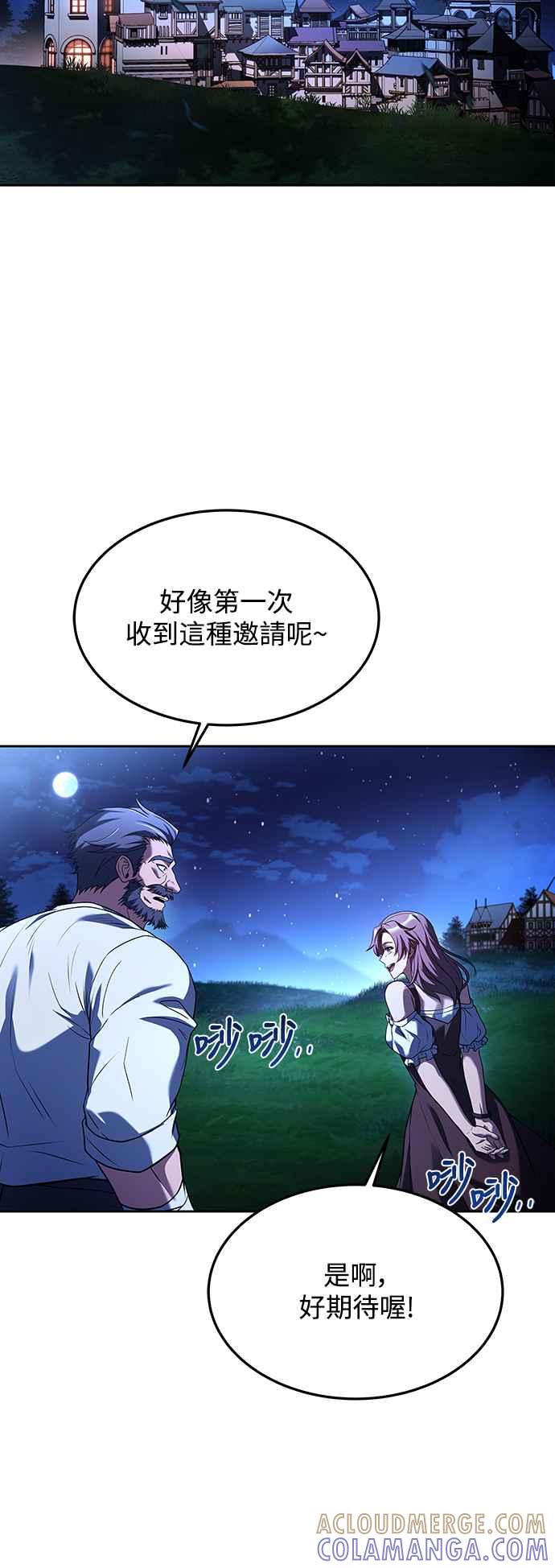 《异世界的美味魔法》第30话 第46页