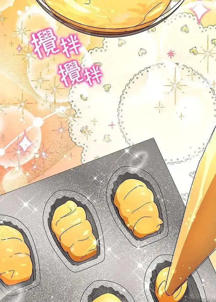 地下城的当家人 - 第30话 - 第8张图