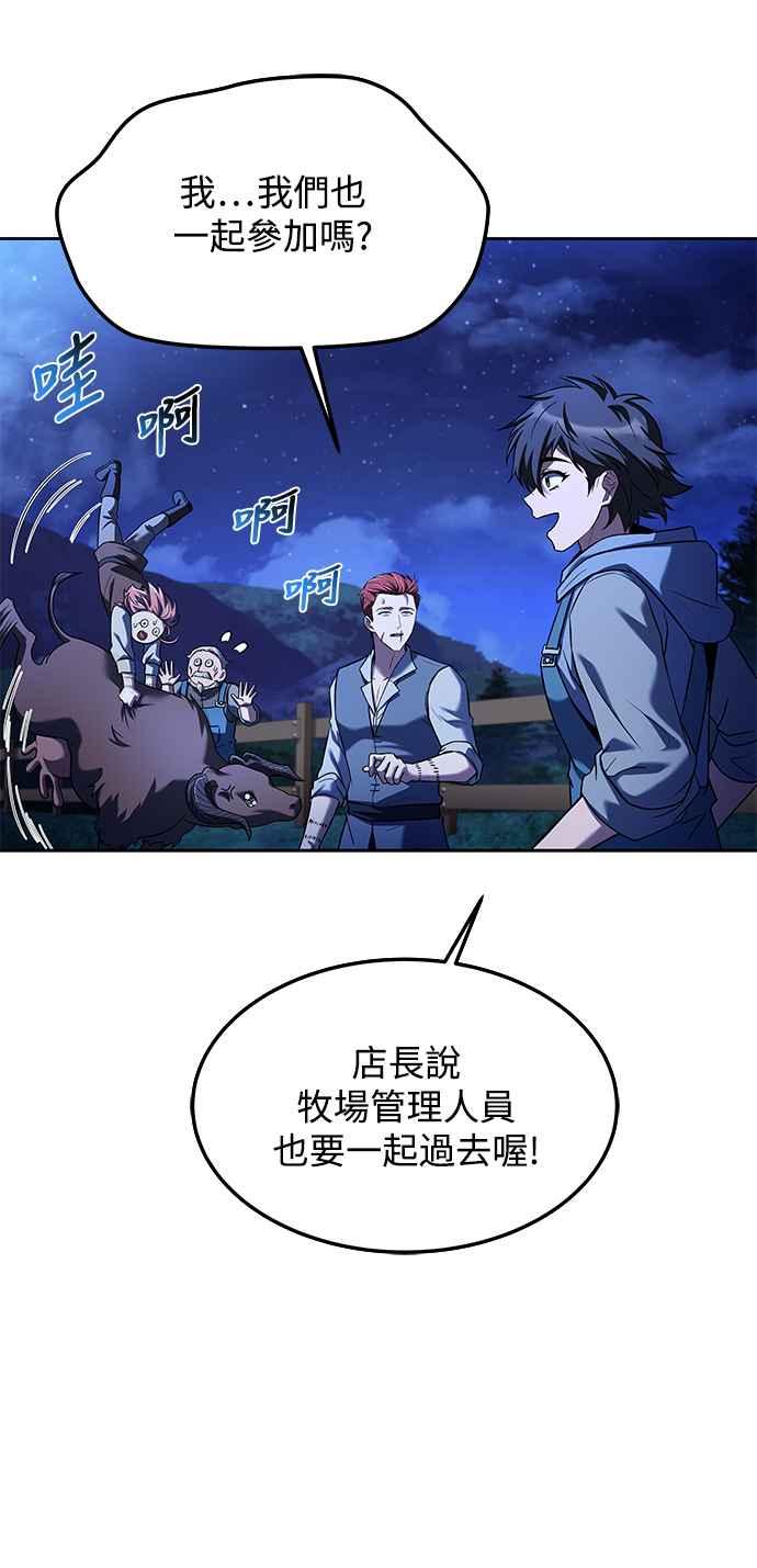 《异世界的美味魔法》第30话 第47页