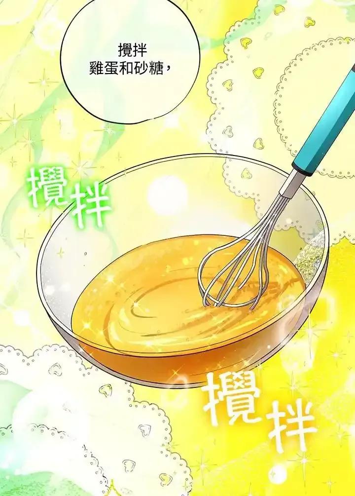 地下城的当家人 - 第30话 - 第5张图