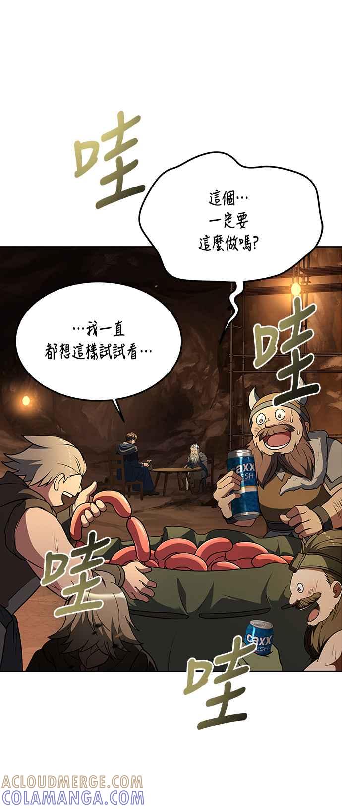 《异世界的美味魔法》第30话 第43页
