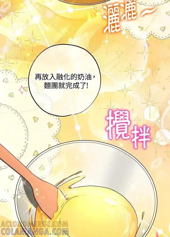 地下城的当家人 - 第30话 - 第7张图