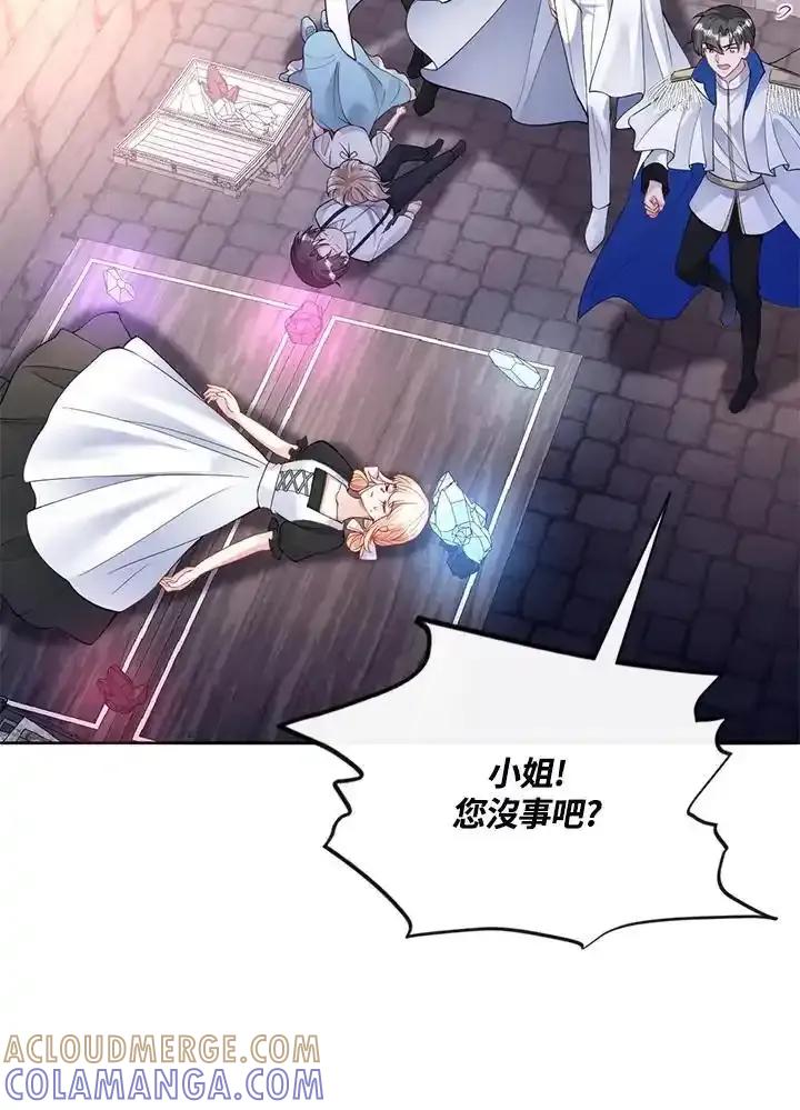 《养女想拯救世界》第55话 第25页