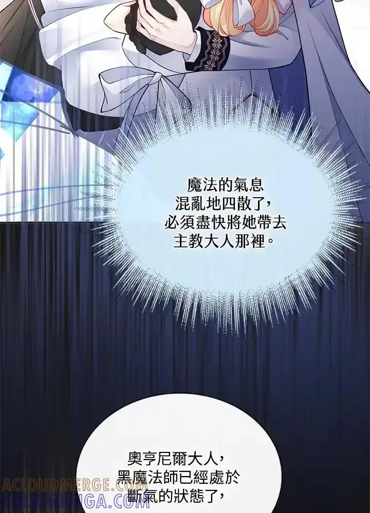 《养女想拯救世界》第55话 第29页