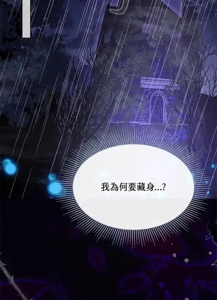 《养女想拯救世界》第55话 第38页