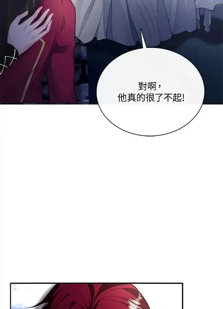 《养女想拯救世界》第55话 第35页