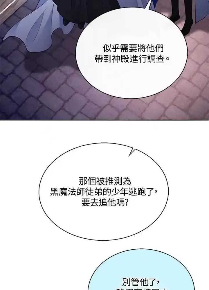 《养女想拯救世界》第55话 第31页