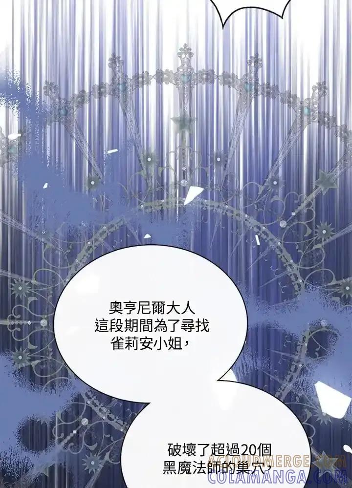 《养女想拯救世界》第55话 第33页