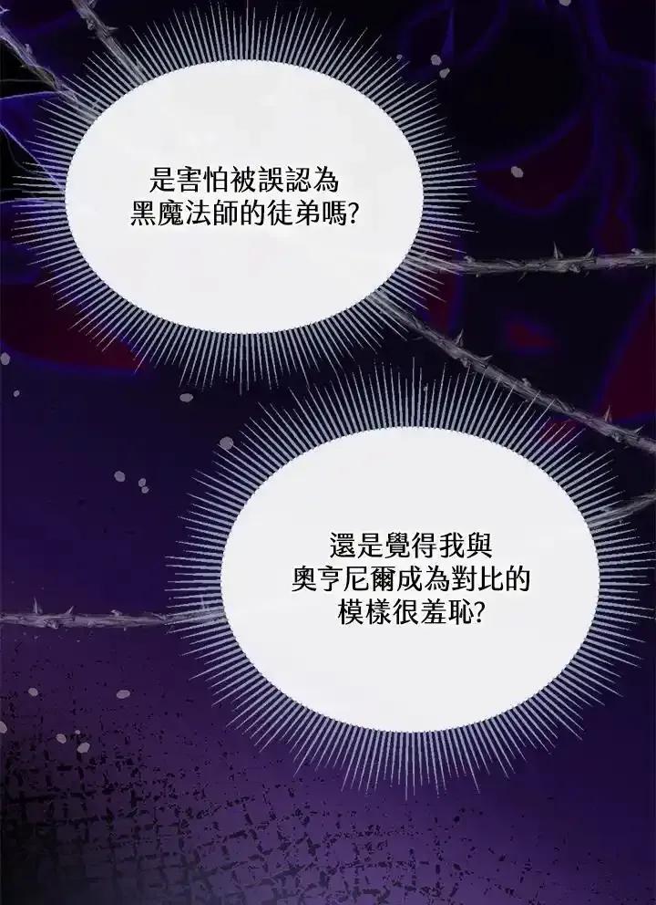 《养女想拯救世界》第55话 第39页