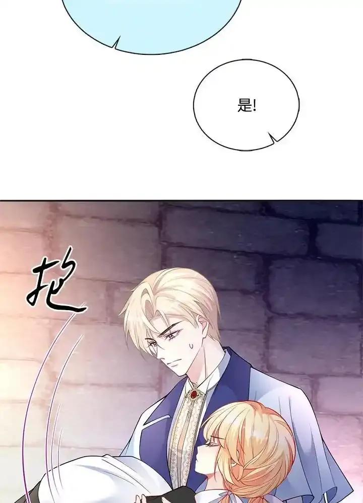 《养女想拯救世界》第55话 第28页