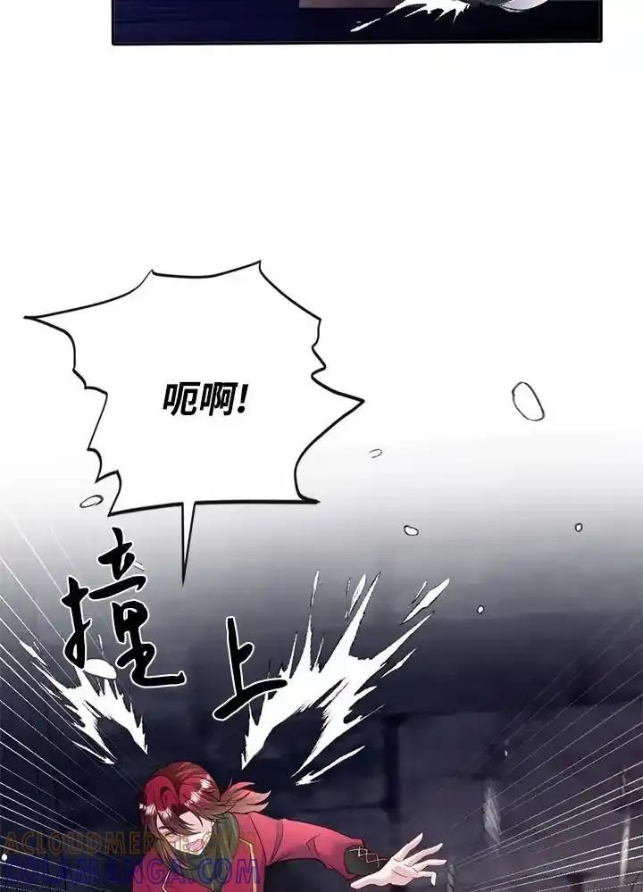 《养女想拯救世界》第55话 第21页