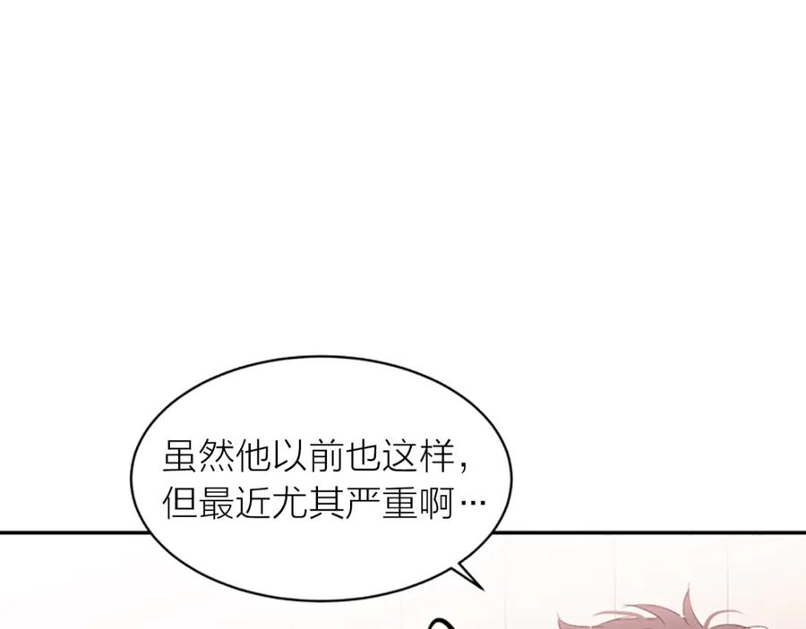 《别离我太近》第8话 两个人的约定 第119页