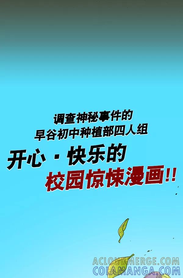 《种植部神秘日志》序章 第21页