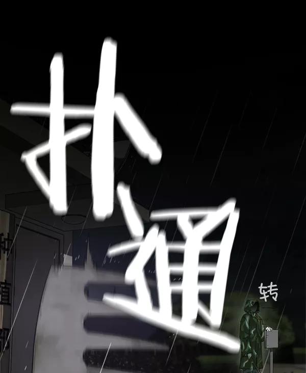 《种植部神秘日志》序章 第16页