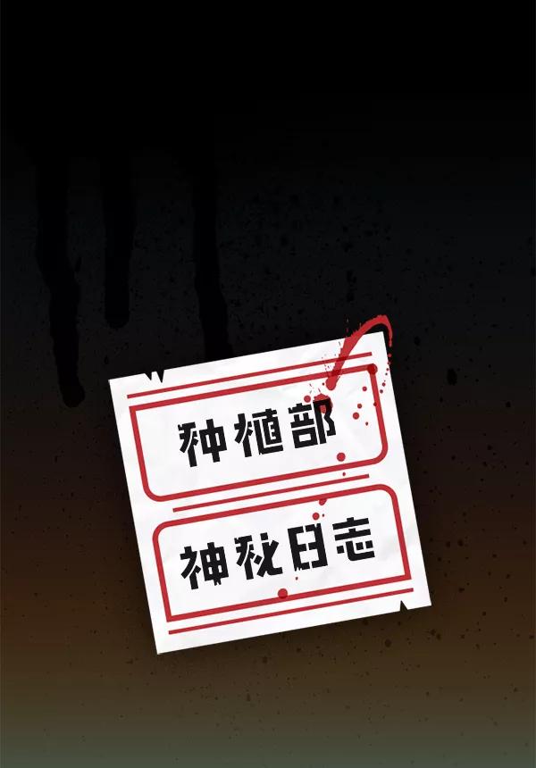 《种植部神秘日志》序章 第20页