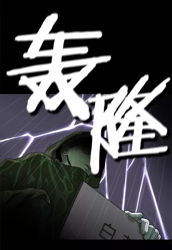 《种植部神秘日志》序章 第14页