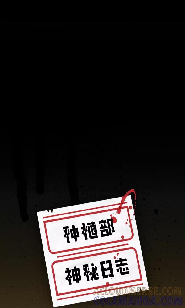 《种植部神秘日志》[第9话] 血滴般的番茄落下（4） 第9页