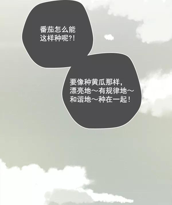 《种植部神秘日志》[第9话] 血滴般的番茄落下（4） 第44页