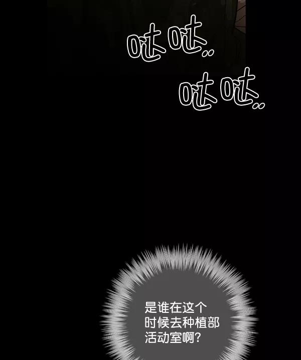 《种植部神秘日志》[第9话] 血滴般的番茄落下（4） 第88页