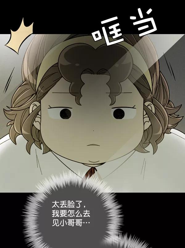 《种植部神秘日志》[第9话] 血滴般的番茄落下（4） 第71页