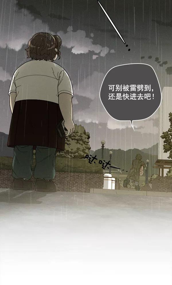 《种植部神秘日志》[第9话] 血滴般的番茄落下（4） 第100页