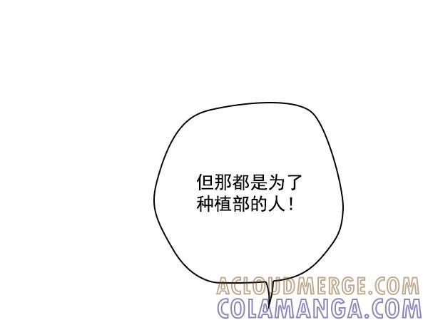 《种植部神秘日志》[第9话] 血滴般的番茄落下（4） 第17页