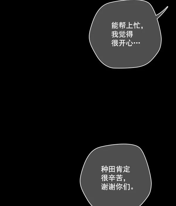《种植部神秘日志》[第9话] 血滴般的番茄落下（4） 第40页