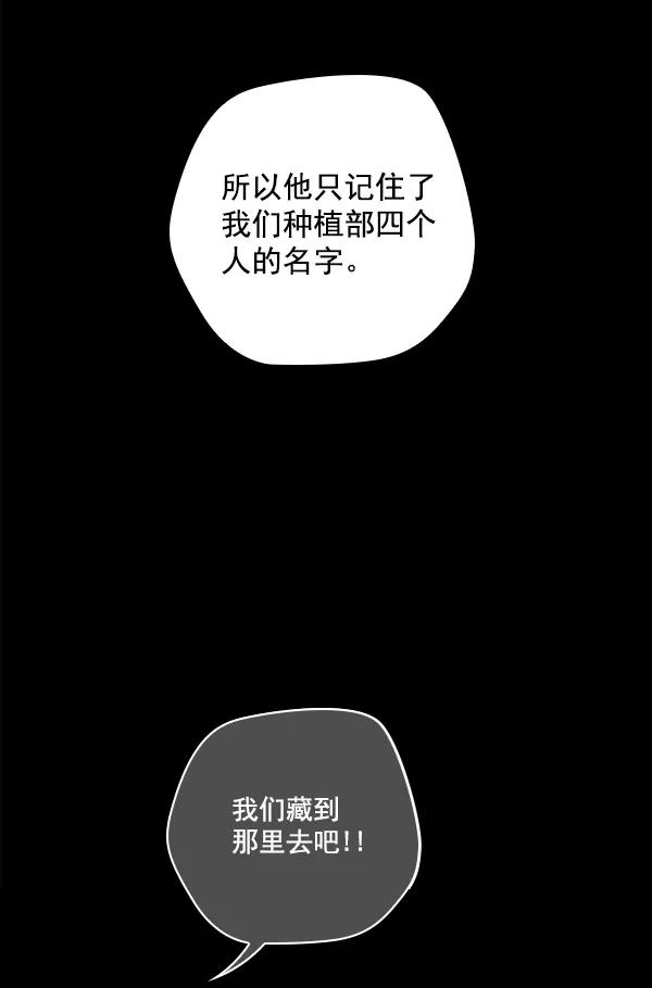 《种植部神秘日志》[第9话] 血滴般的番茄落下（4） 第110页