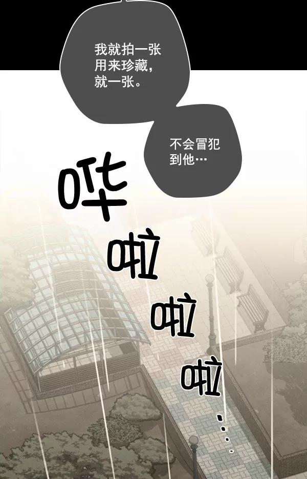 《种植部神秘日志》[第9话] 血滴般的番茄落下（4） 第82页