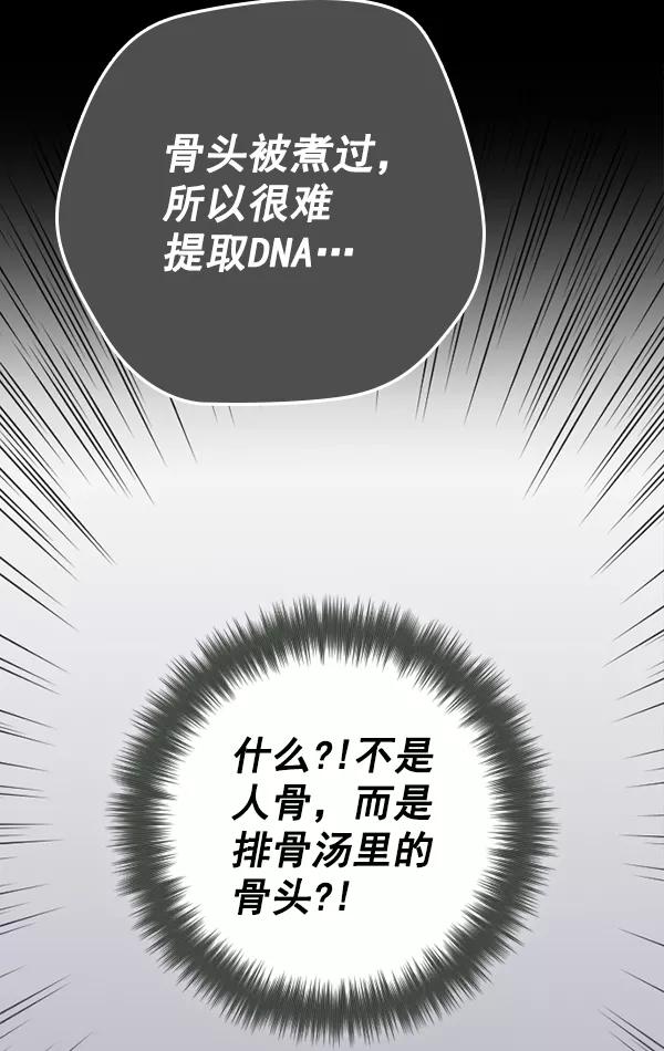 《种植部神秘日志》[第9话] 血滴般的番茄落下（4） 第32页