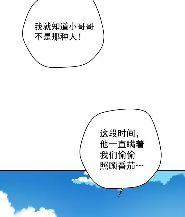 《种植部神秘日志》[第9话] 血滴般的番茄落下（4） 第102页