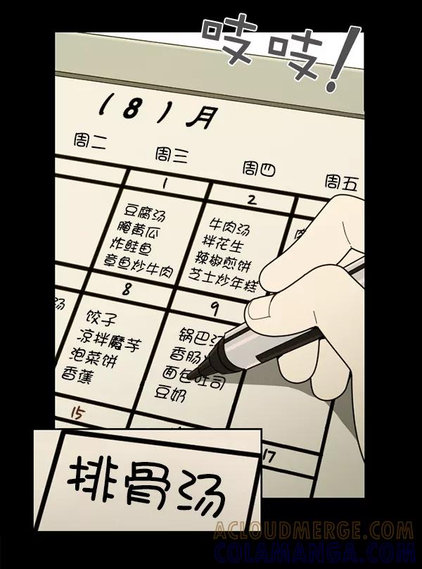 《种植部神秘日志》[第9话] 血滴般的番茄落下（4） 第105页