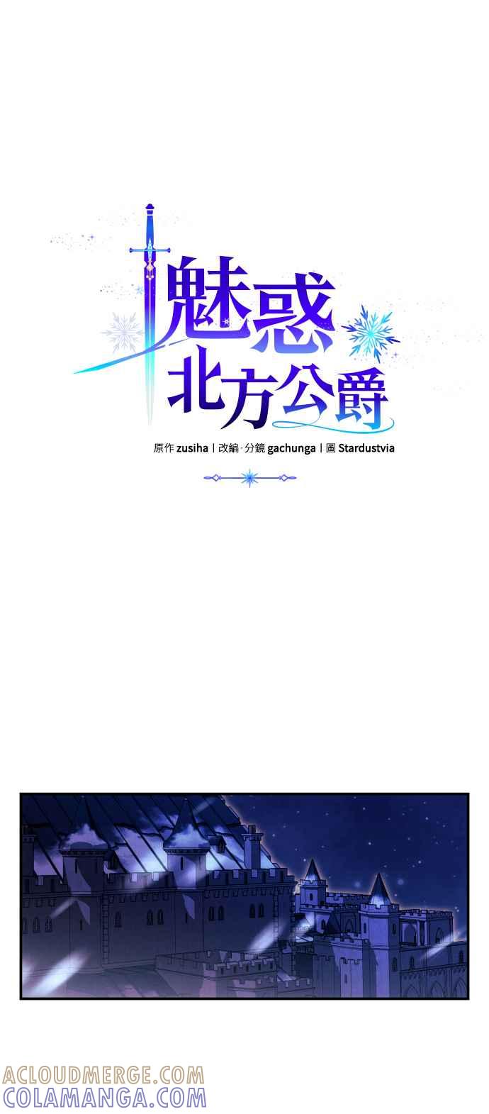 《魅惑北方公爵》第12话 第34页